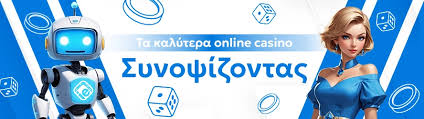 Καλύτερα Online Casino Στην Ελλάδα Ο Απόλυτος Οδηγός -183119886